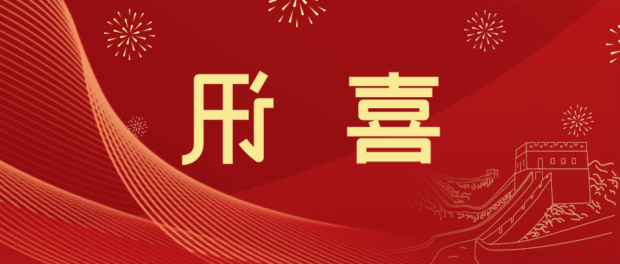 喜讯 | <a href='http://93b.klifr.com'>皇冠滚球app官方下载</a>新材料当选中国五矿化工进出口商会五金紧固件分会副会长单位